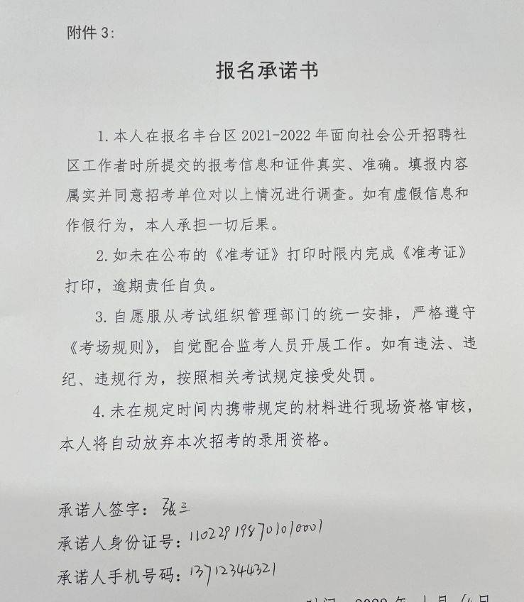 北京市社会工作者网上报名流程及免冠证件照电子版制作
